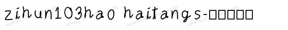 zihun103hao haitangs字体转换